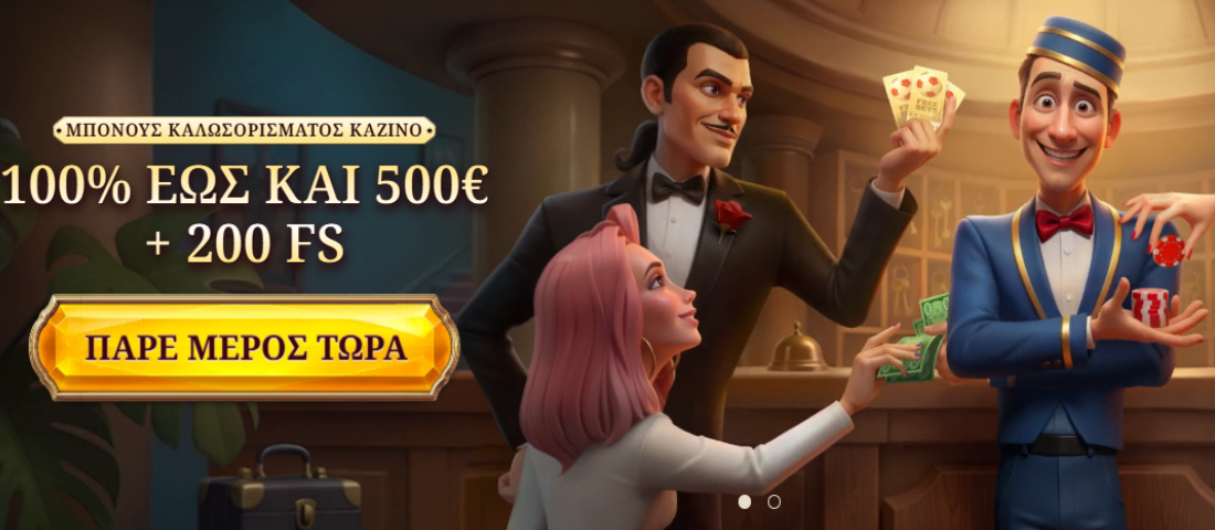 Casoola Casino μπόνους καλωσορίσματος για Έλληνες