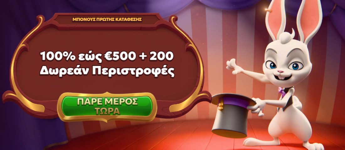Magius Casino μπόνους καλωσορίσματος για Έλληνες