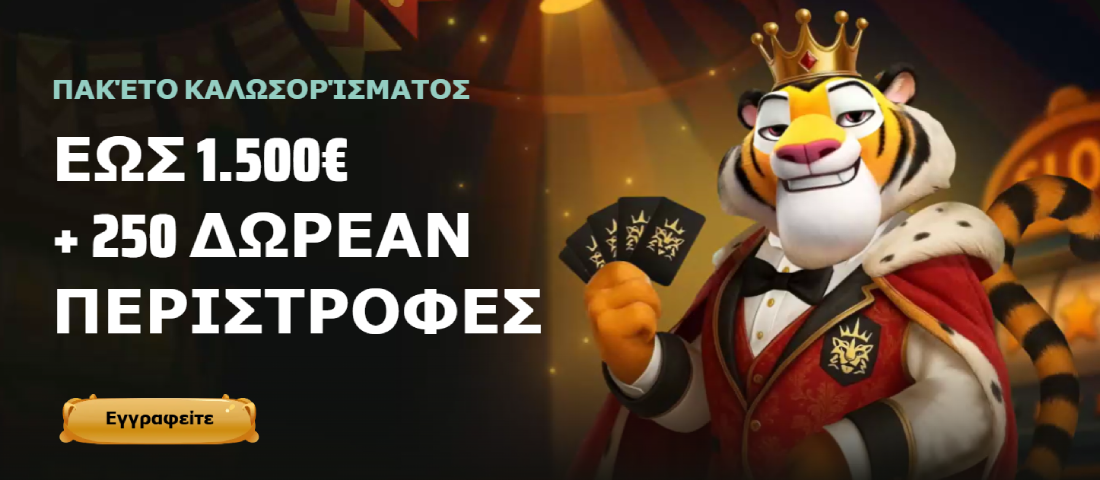 RoyalsTiger Casino μπόνους καλωσορίσματος για Έλληνες